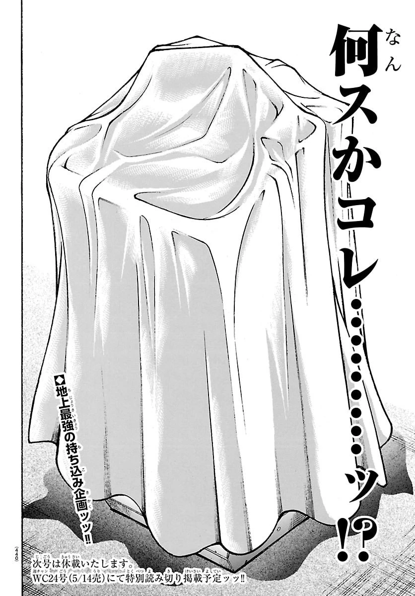 刃牙らへん 第63話 - 20