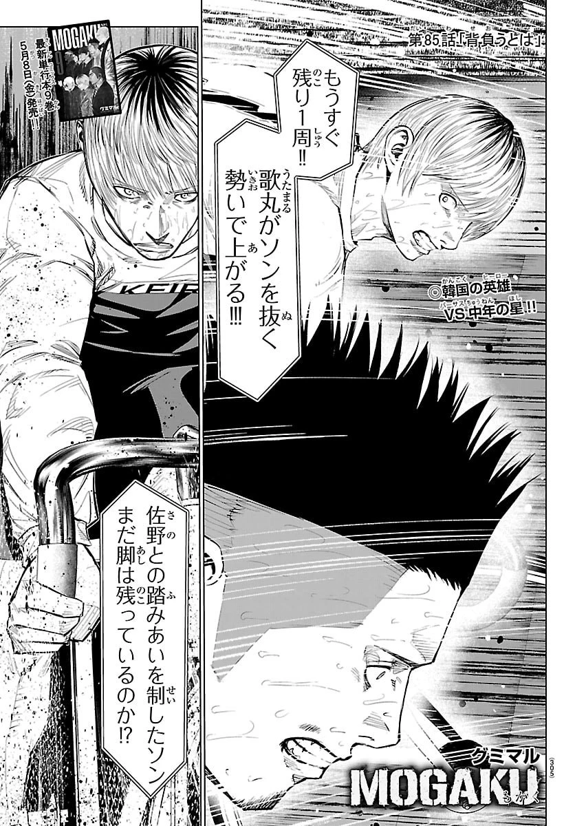 Mogaku 第85話 - 2