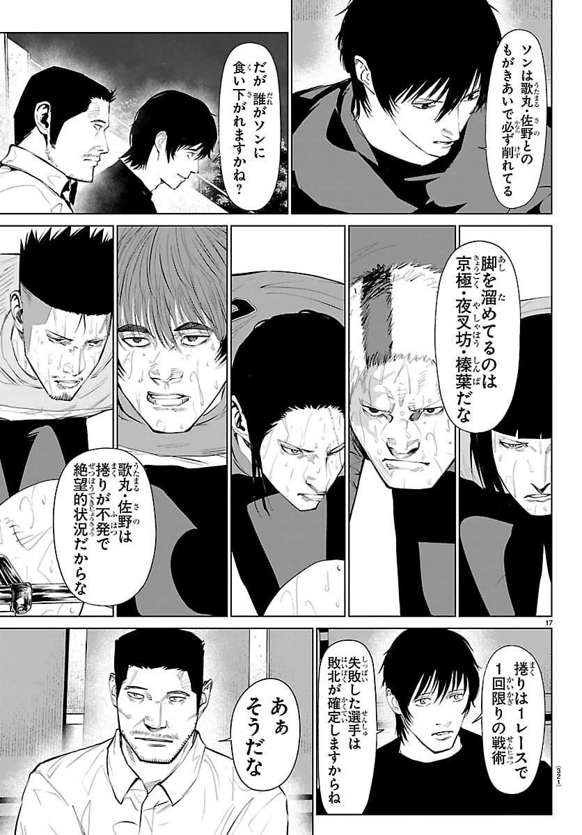 Mogaku 第85話 - 18