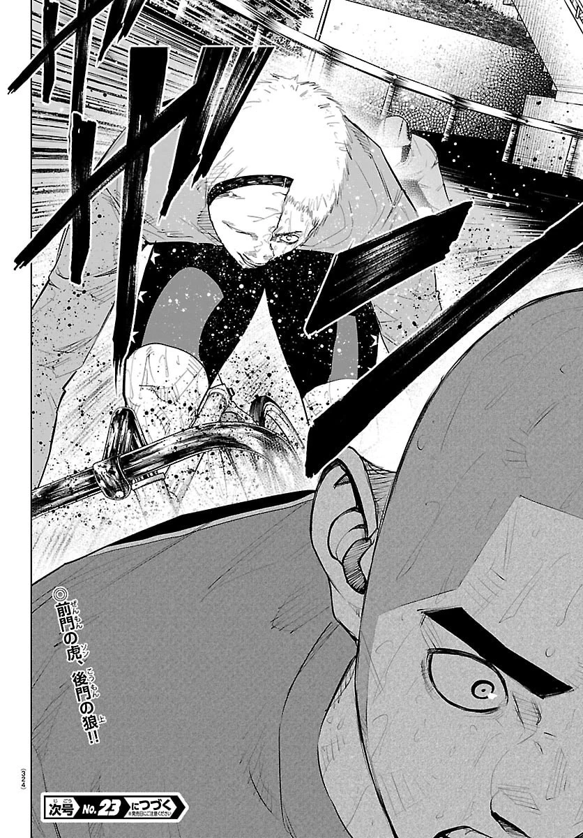 Mogaku 第85話 - 21