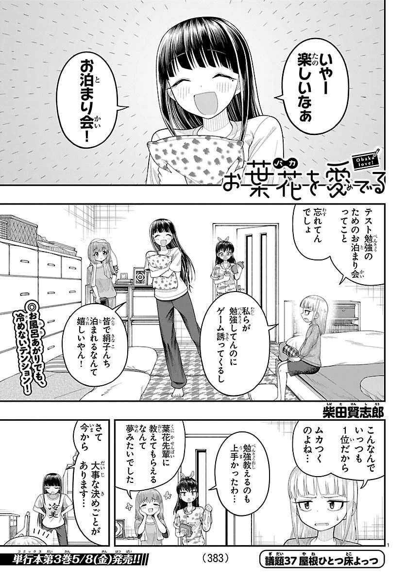 お葉花を愛でる 第37話 - 1