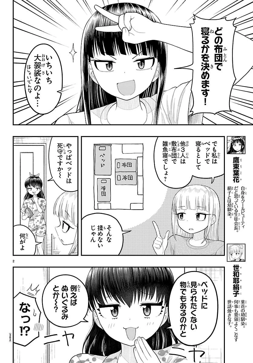 お葉花を愛でる 第37話 - 2