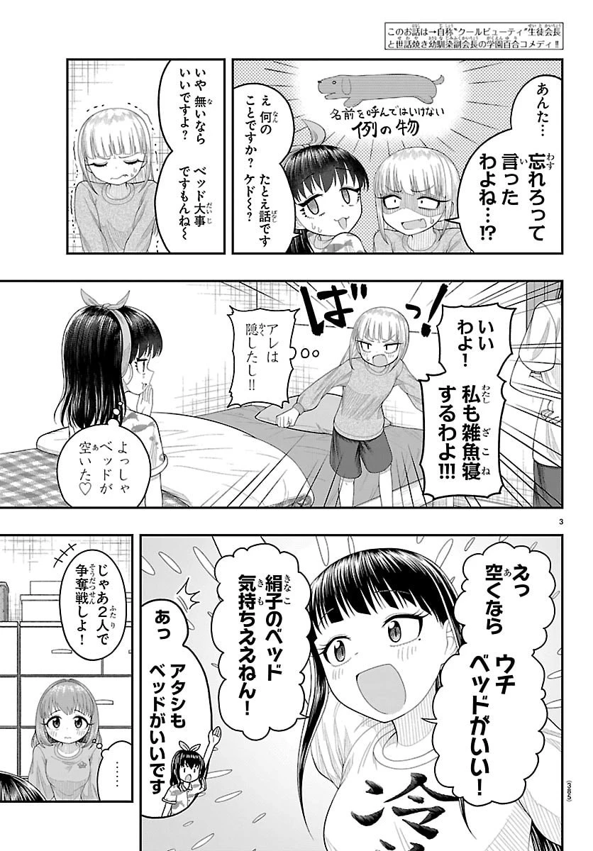 お葉花を愛でる 第37話 - 3