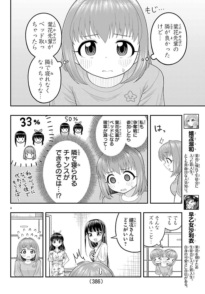 お葉花を愛でる 第37話 - 4