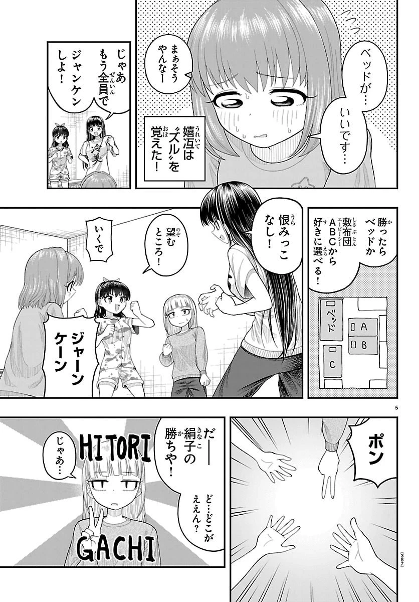 お葉花を愛でる 第37話 - 5