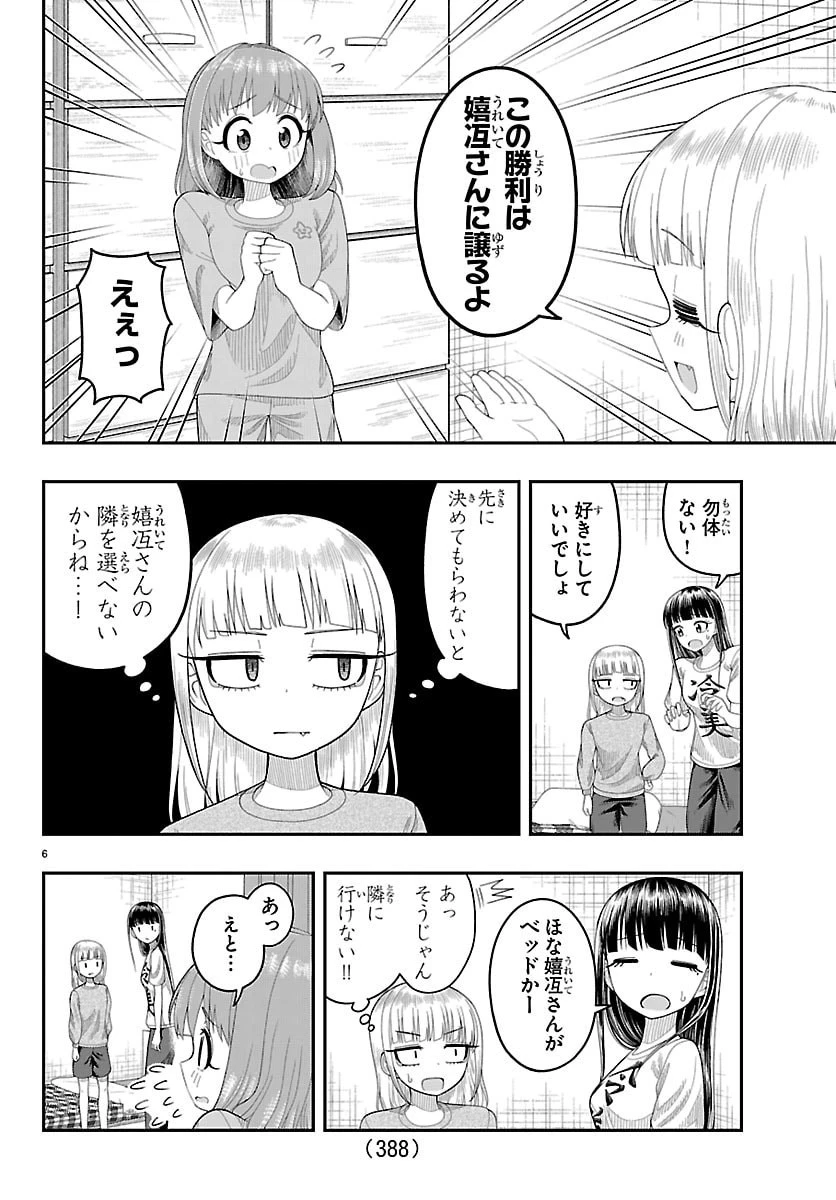 お葉花を愛でる 第37話 - 6