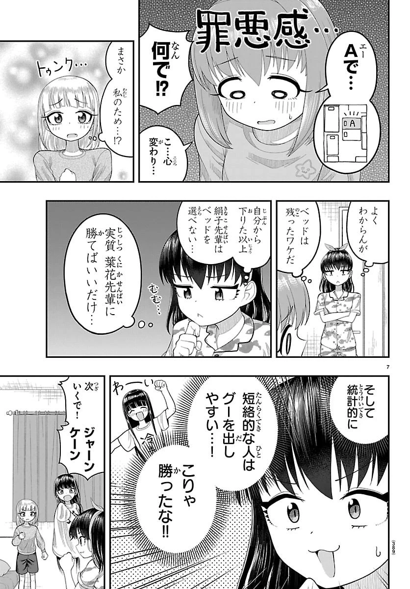 お葉花を愛でる 第37話 - 7