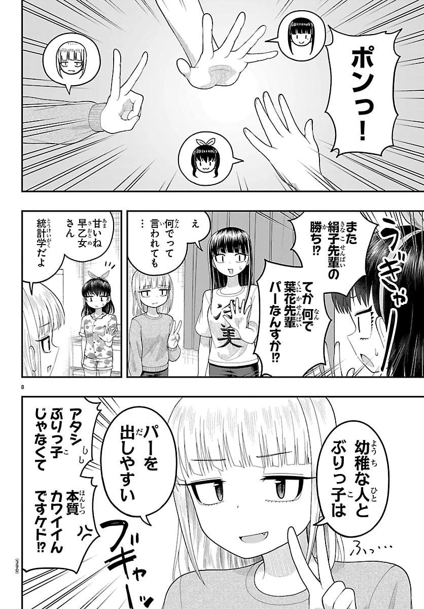 お葉花を愛でる 第37話 - 8