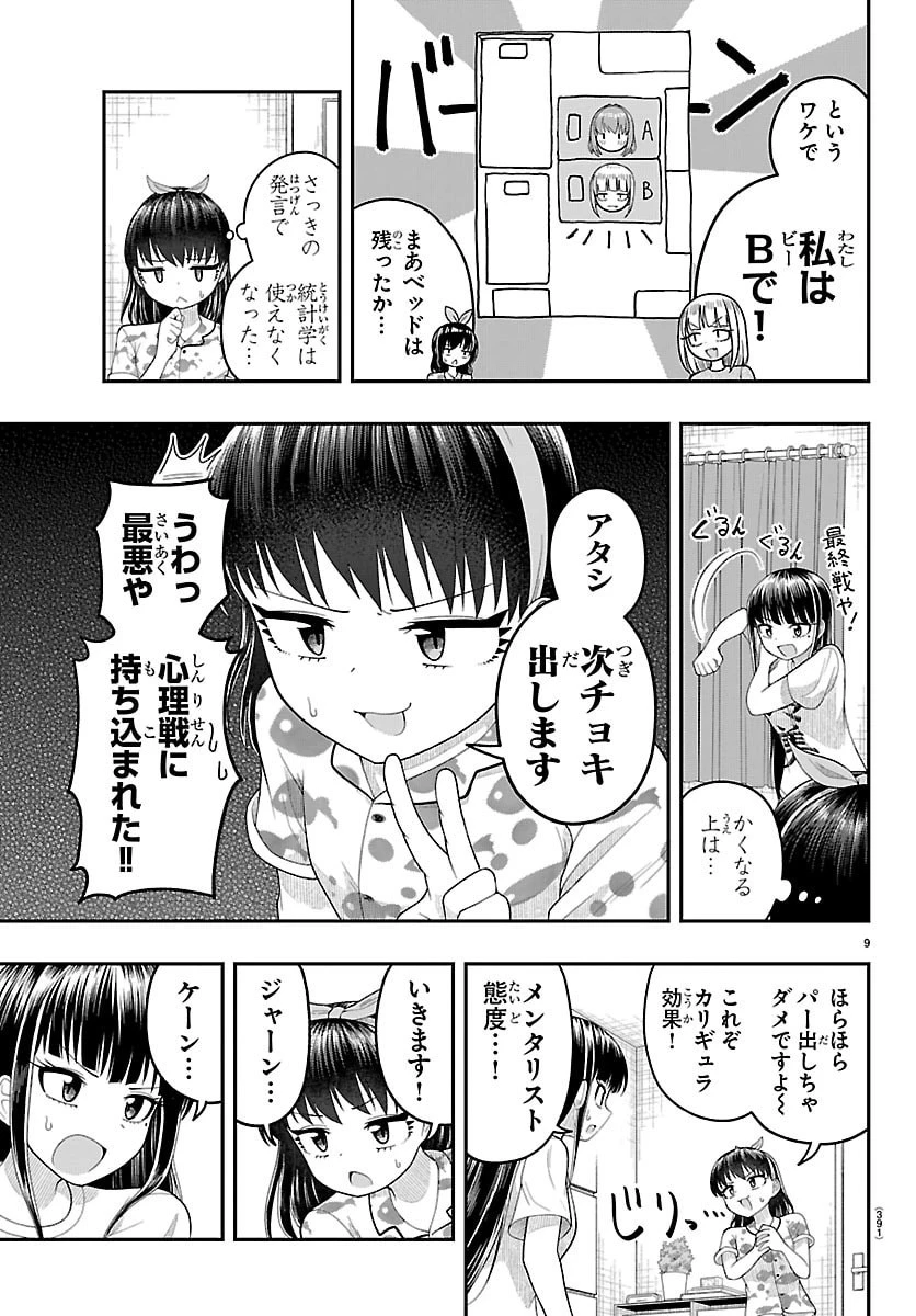 お葉花を愛でる 第37話 - 9