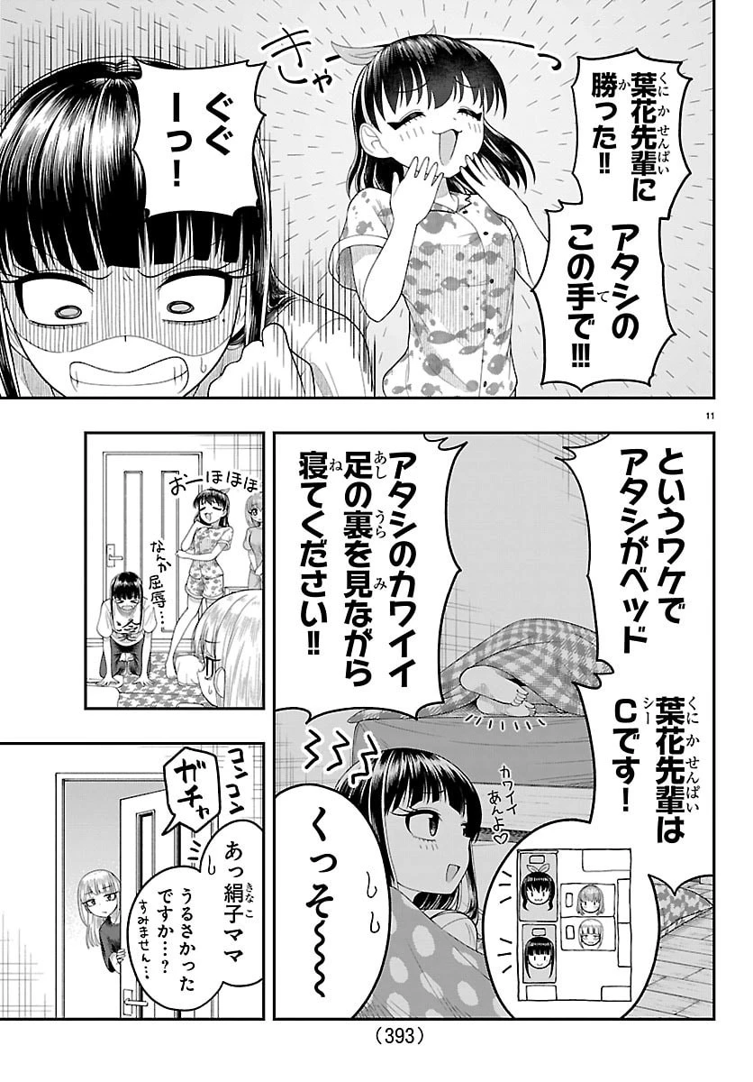 お葉花を愛でる 第37話 - 11