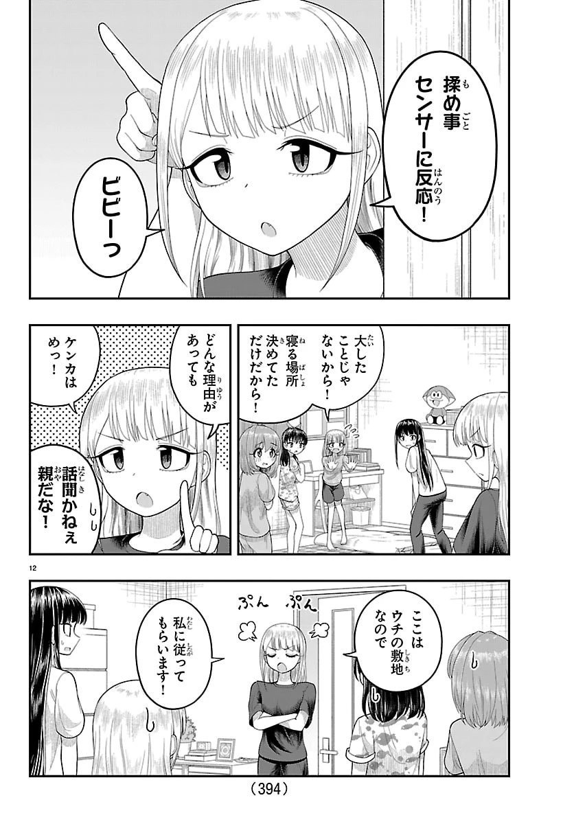 お葉花を愛でる 第37話 - 12