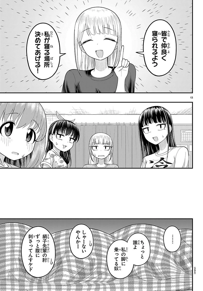 お葉花を愛でる 第37話 - 13