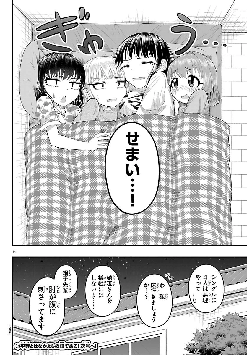 お葉花を愛でる 第37話 - 14