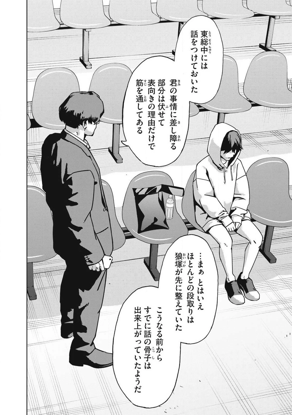 ウサギランナウェイ 第13話 - 2