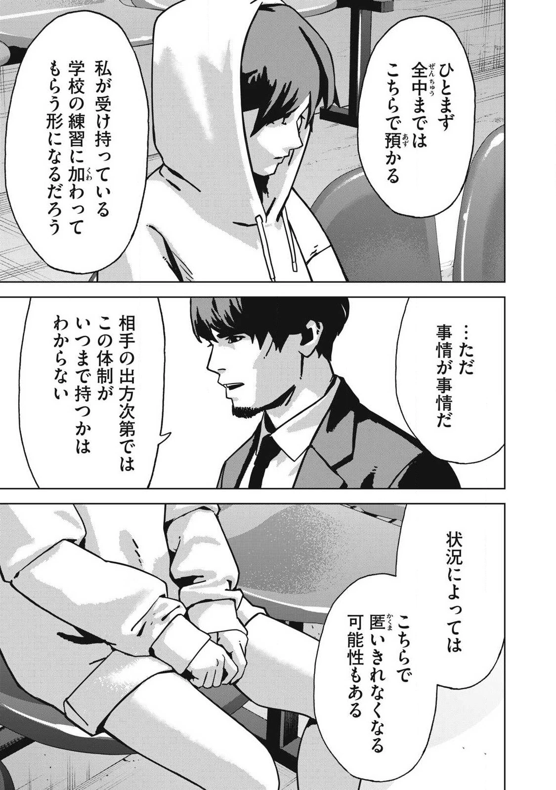 ウサギランナウェイ 第13話 - 3