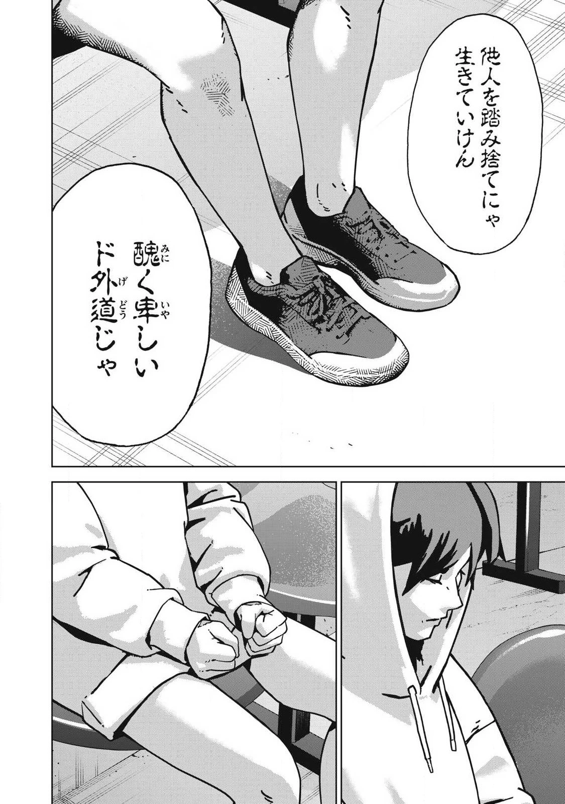 ウサギランナウェイ 第13話 - 6