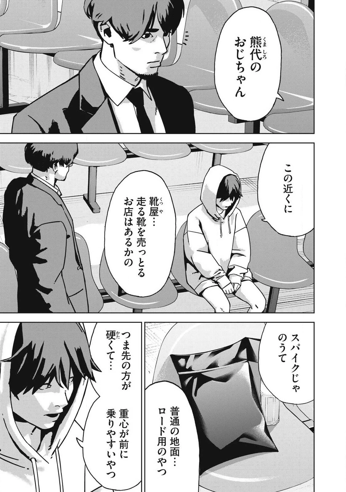 ウサギランナウェイ 第13話 - 7