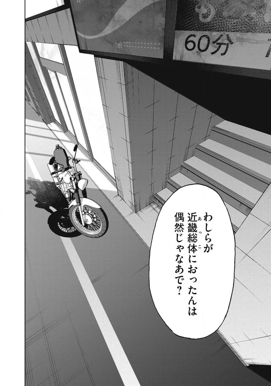 ウサギランナウェイ 第13話 - 10