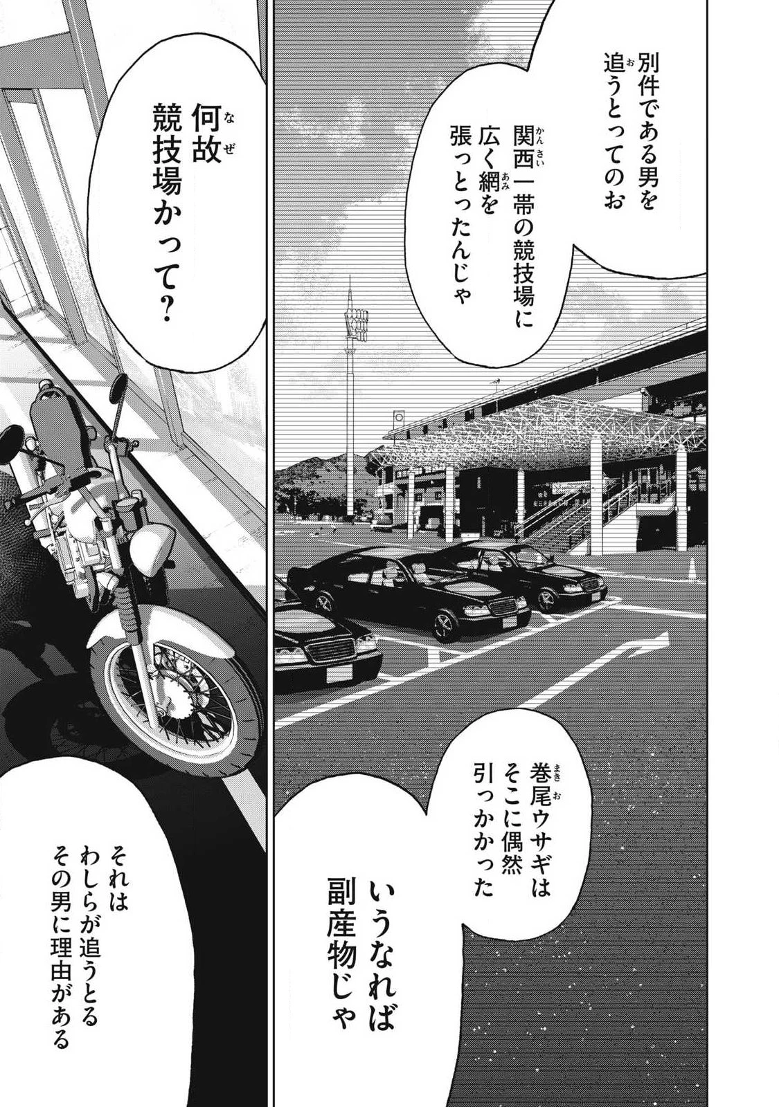 ウサギランナウェイ 第13話 - 11