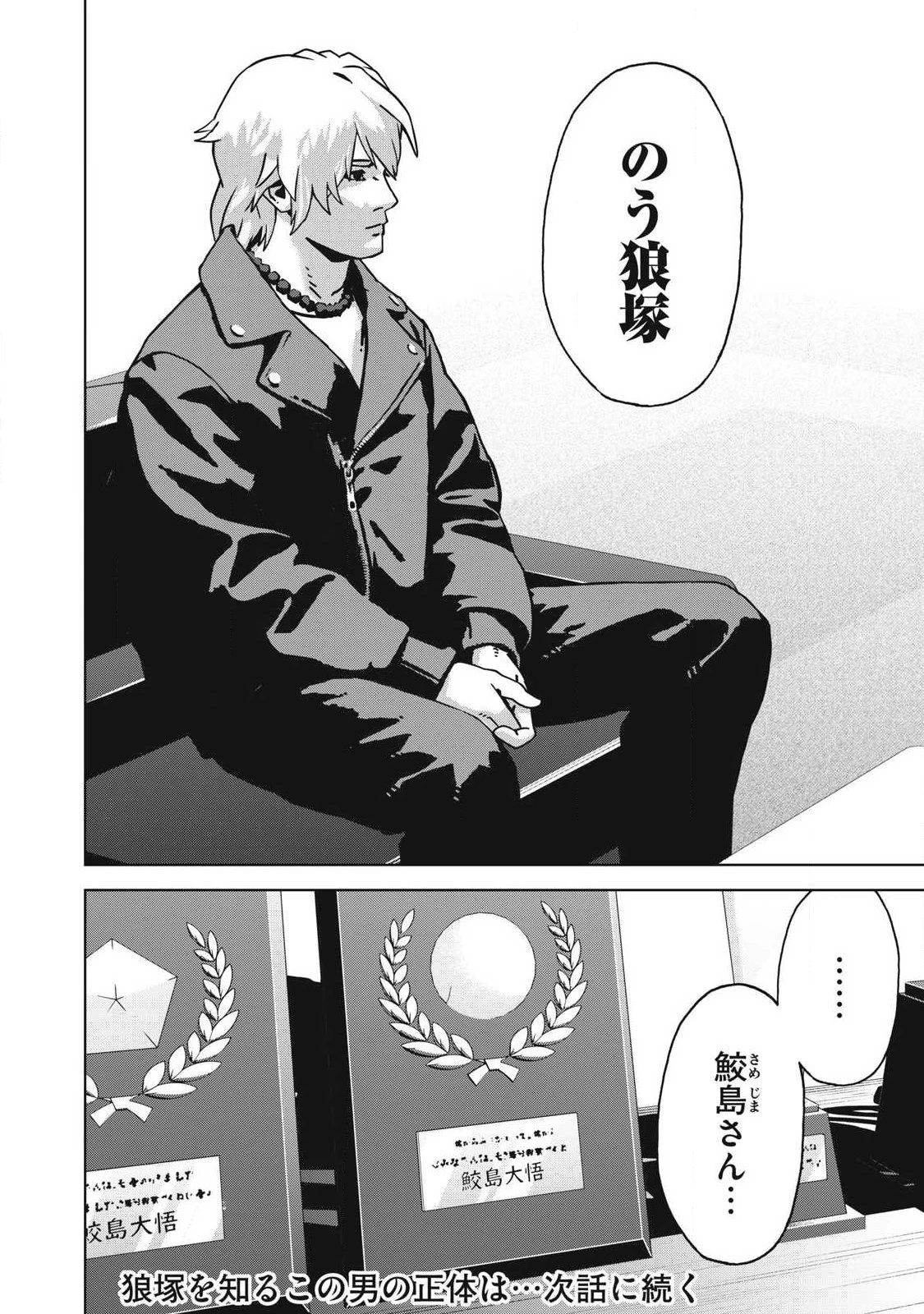 ウサギランナウェイ 第13話 - 18