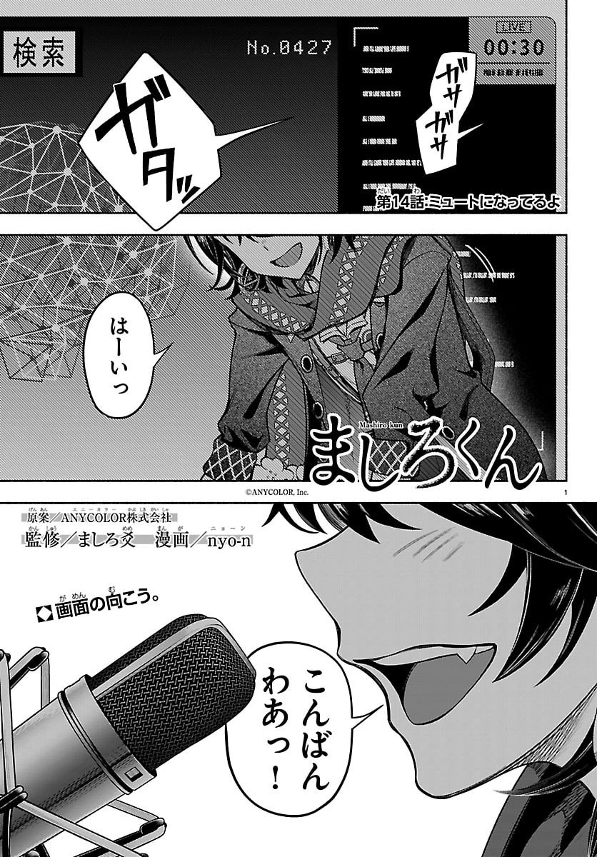 ましろくん 第14話 - 1