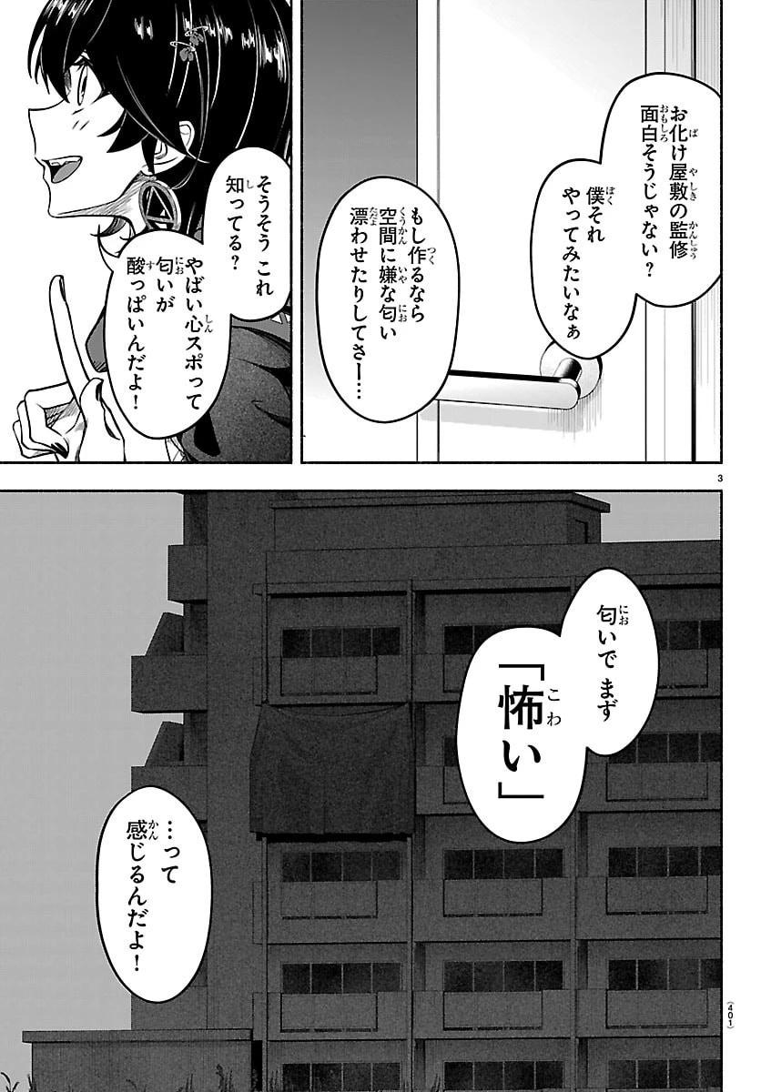 ましろくん 第14話 - 3