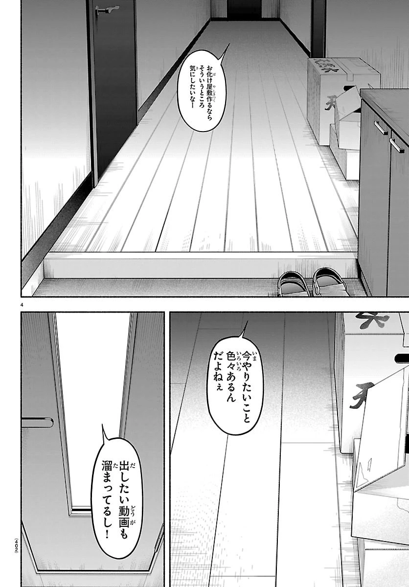 ましろくん 第14話 - 4