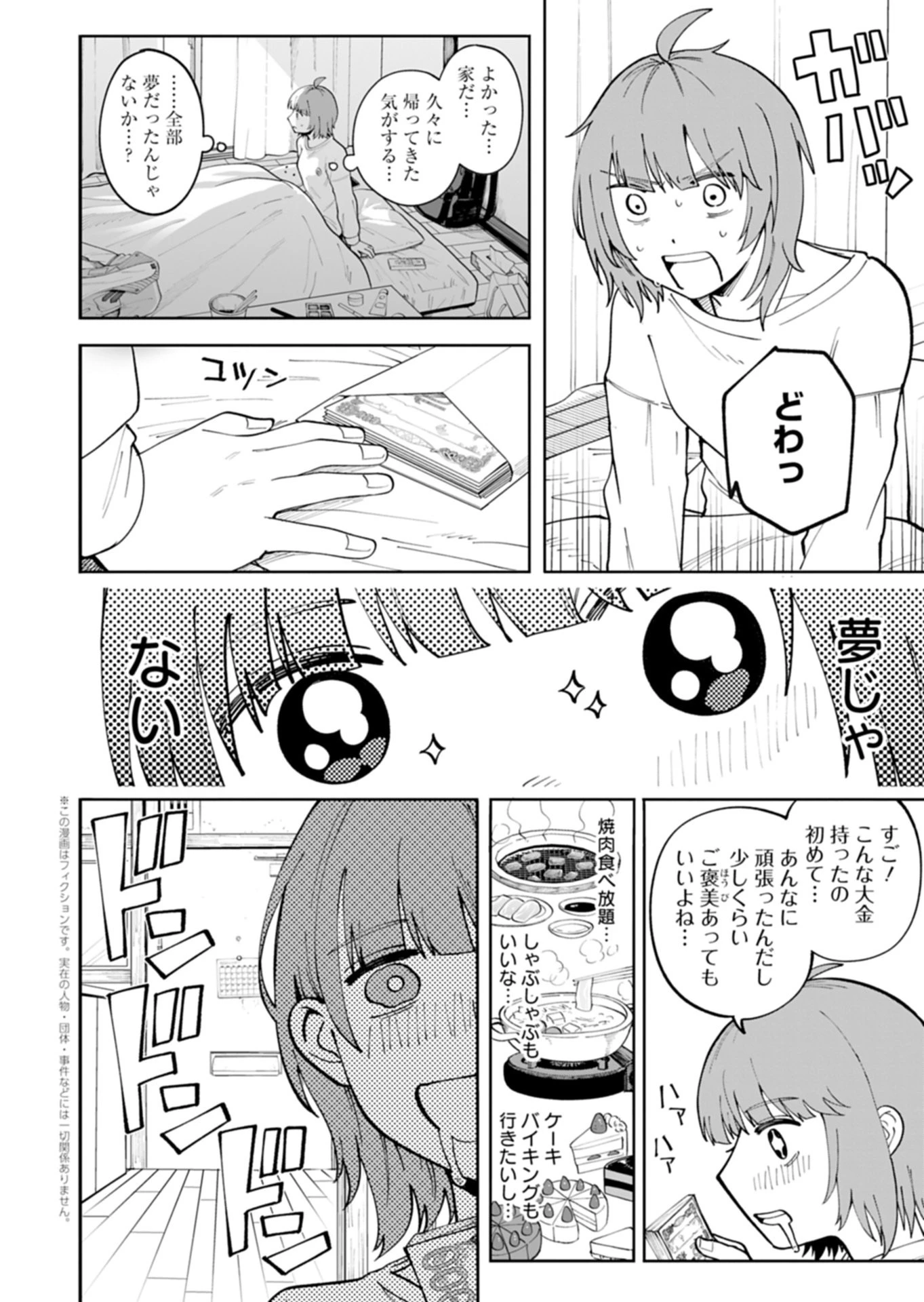 都市伝説清掃員 第3話 - 2