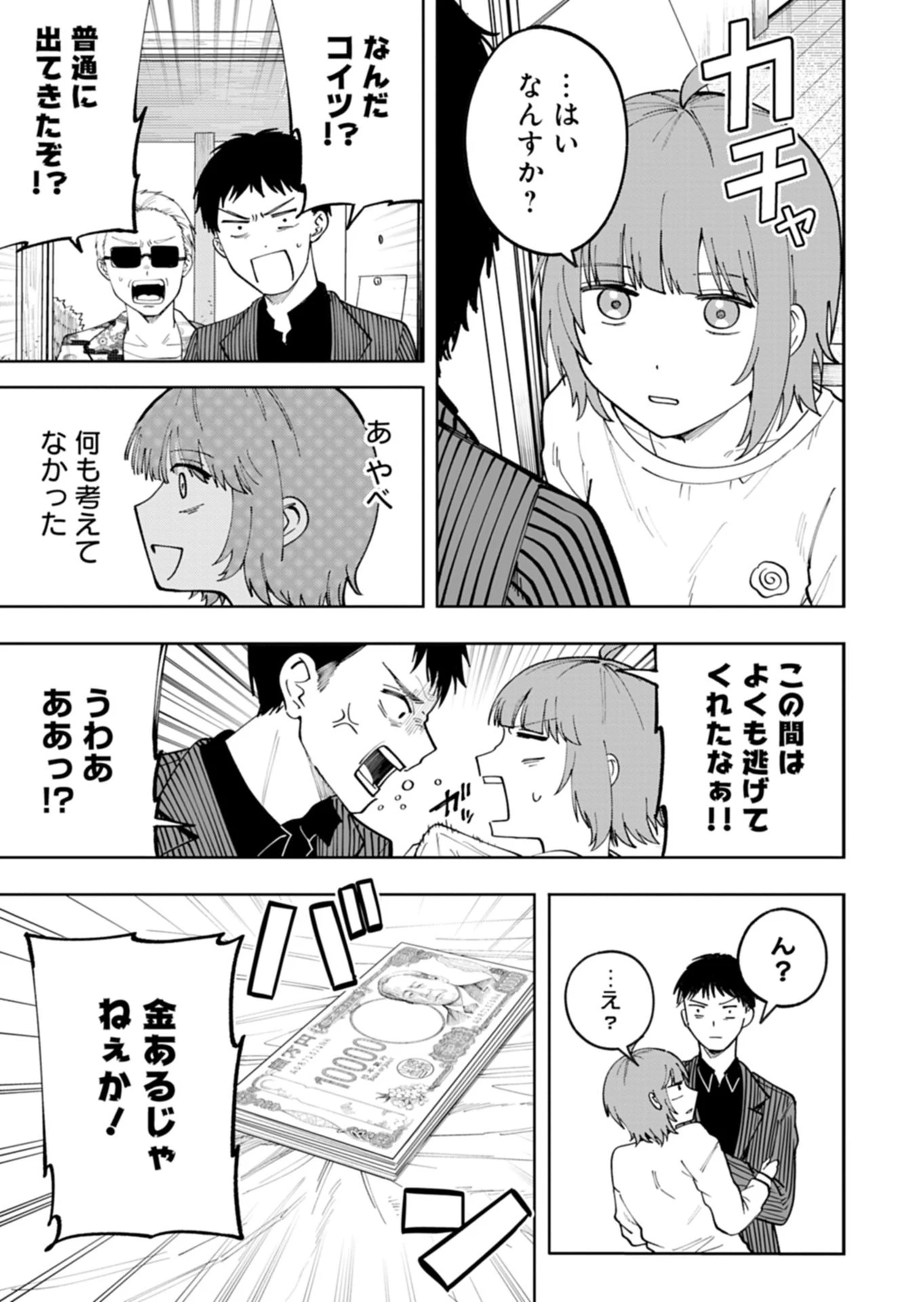 都市伝説清掃員 第3話 - 3