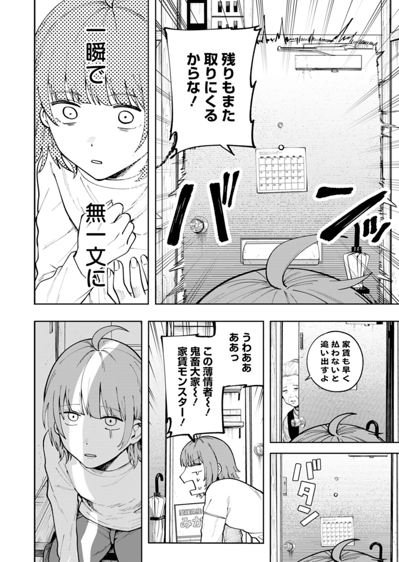 都市伝説清掃員 第3話 - 4