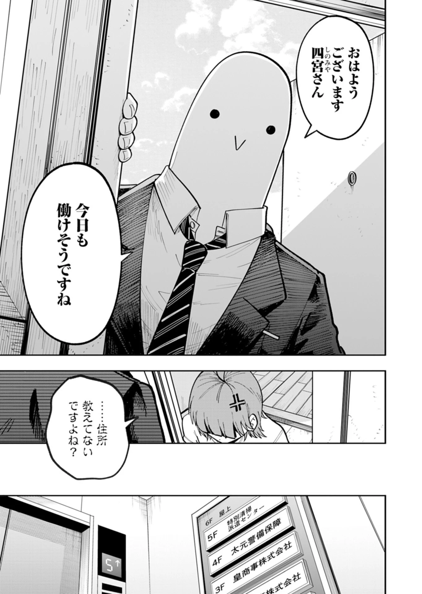 都市伝説清掃員 第3話 - 5