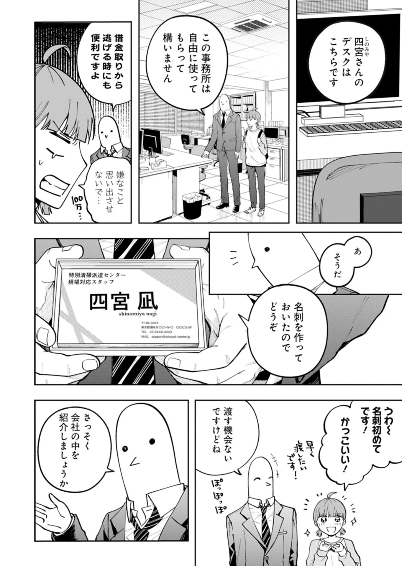 都市伝説清掃員 第3話 - 6