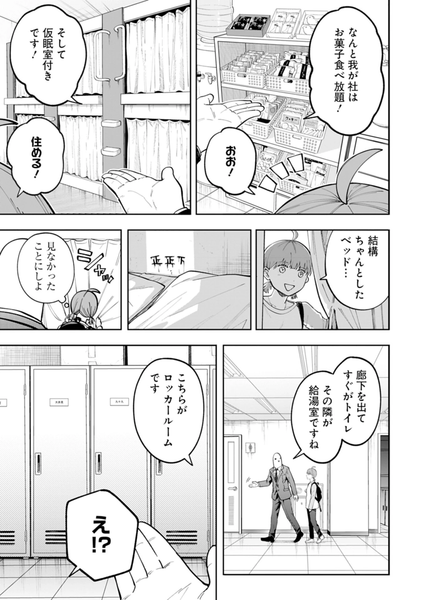 都市伝説清掃員 第3話 - 7