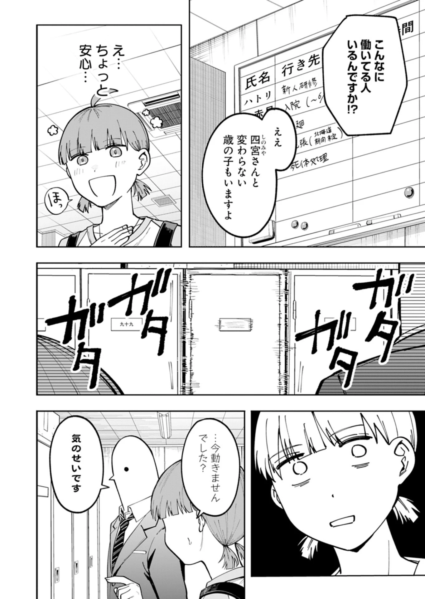 都市伝説清掃員 第3話 - 8