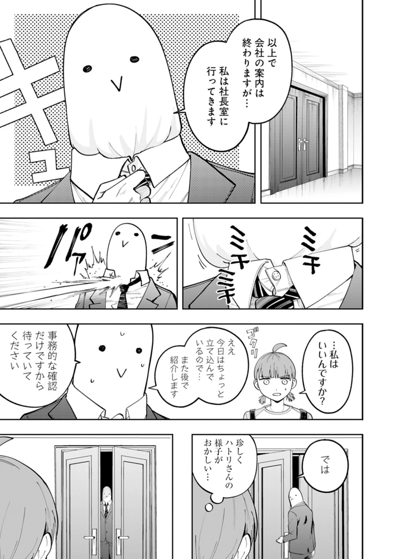 都市伝説清掃員 第3話 - 9