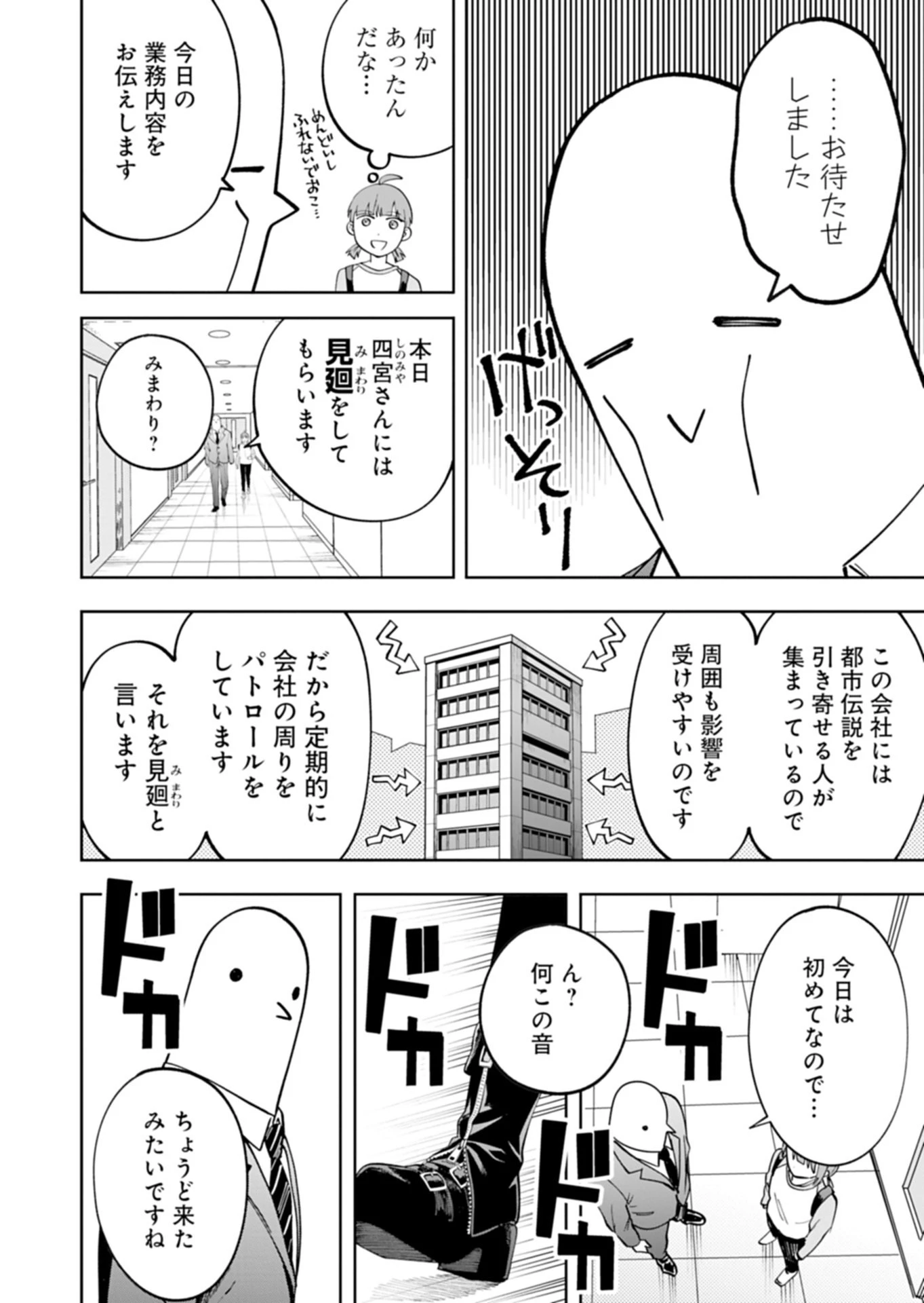 都市伝説清掃員 第3話 - 10