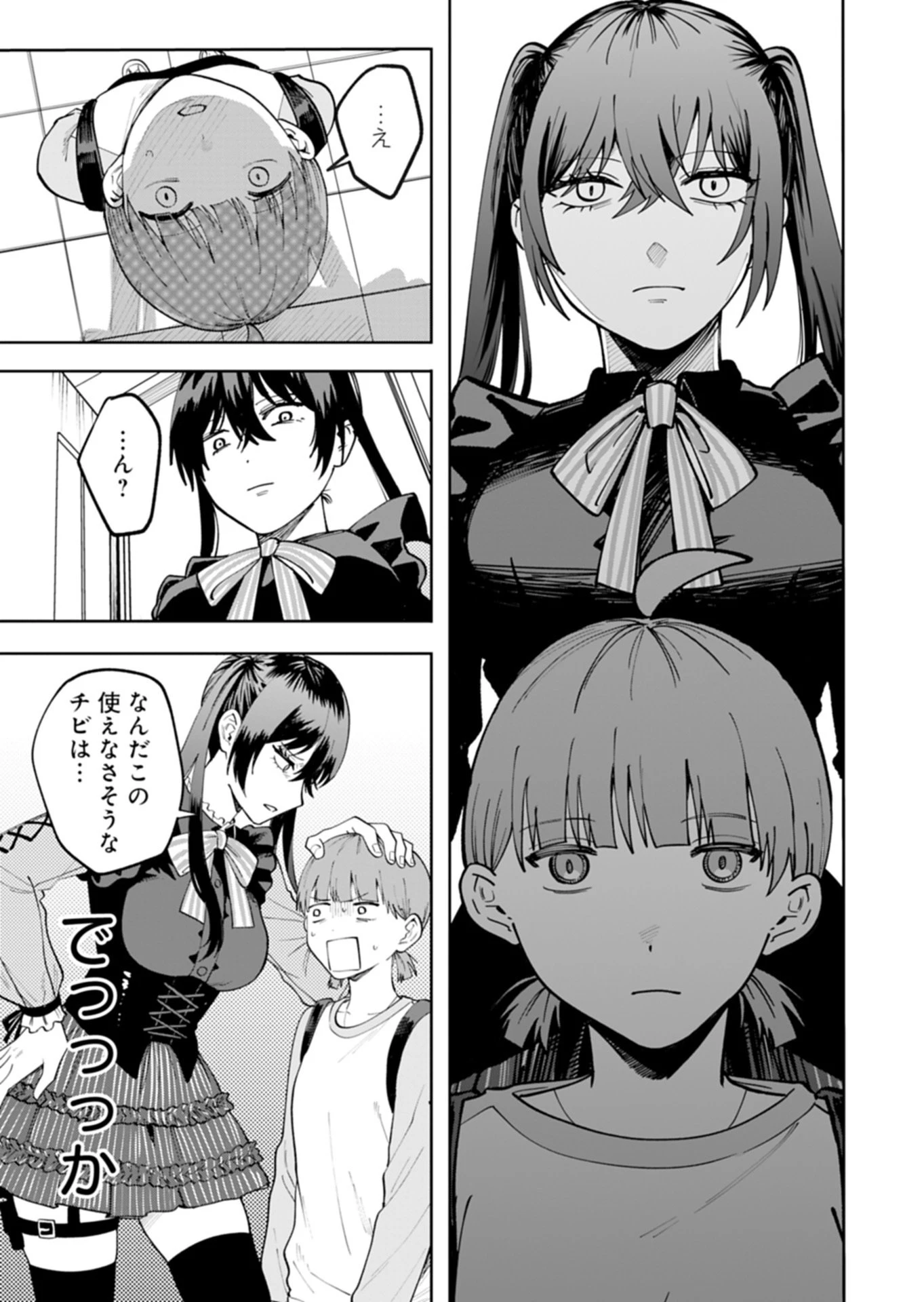 都市伝説清掃員 第3話 - 11