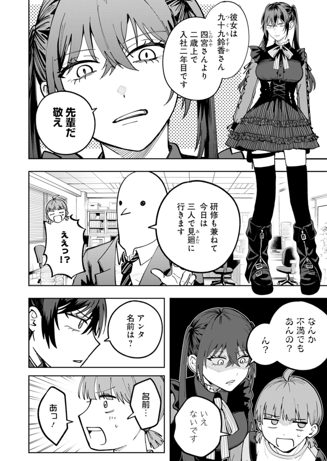 都市伝説清掃員 第3話 - 12