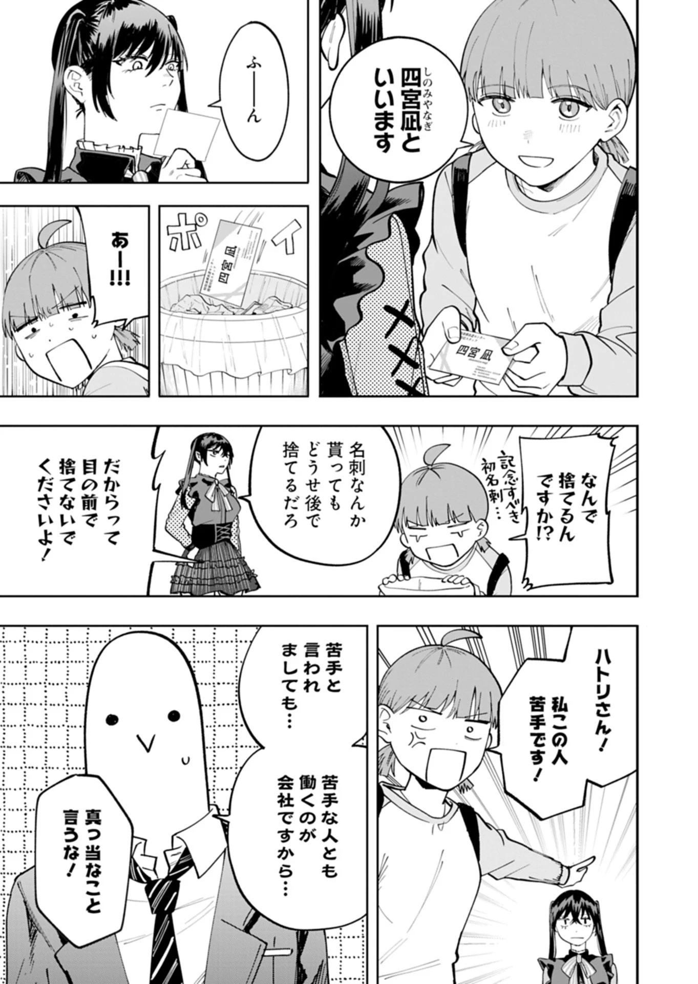 都市伝説清掃員 第3話 - 13