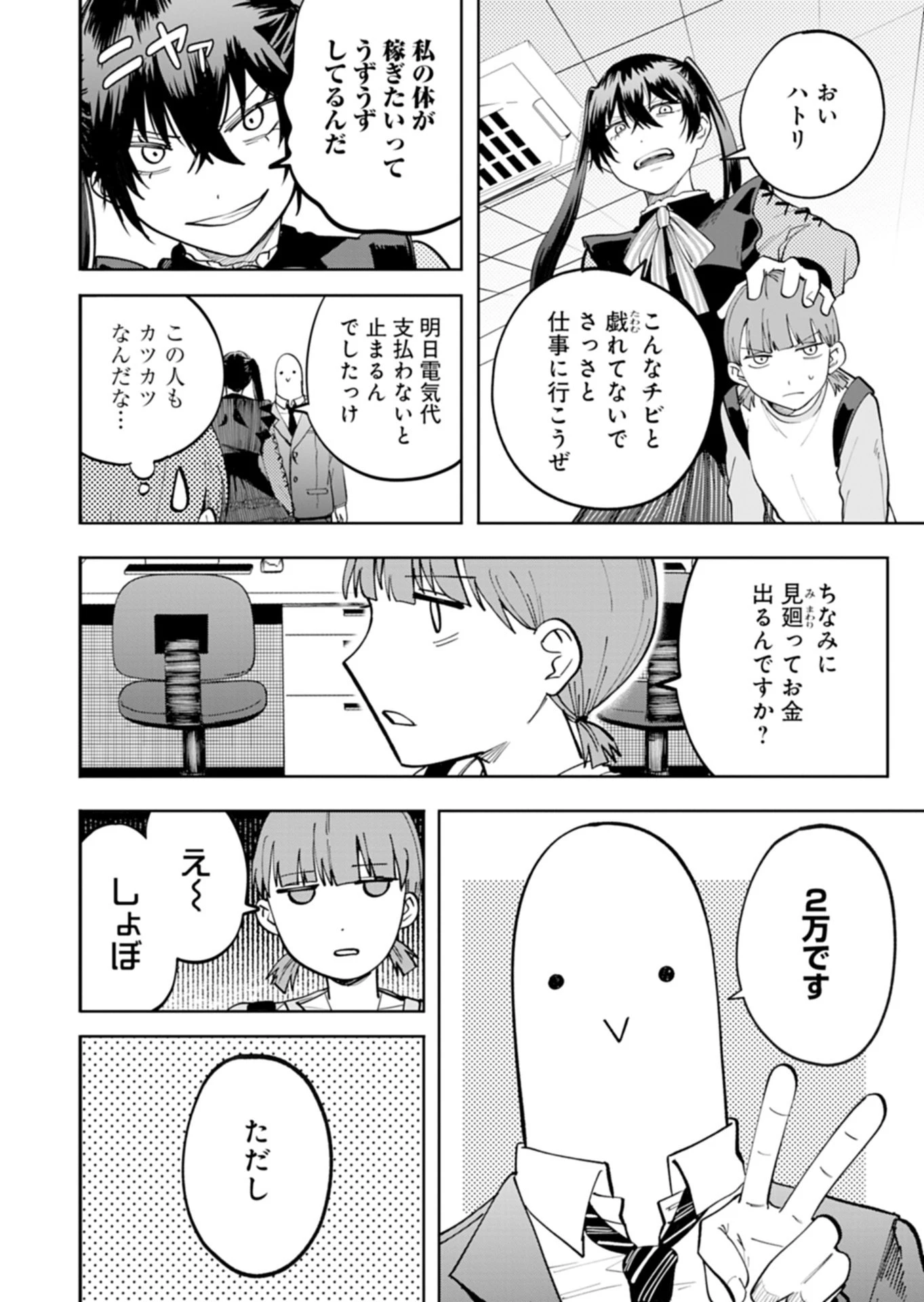 都市伝説清掃員 第3話 - 14