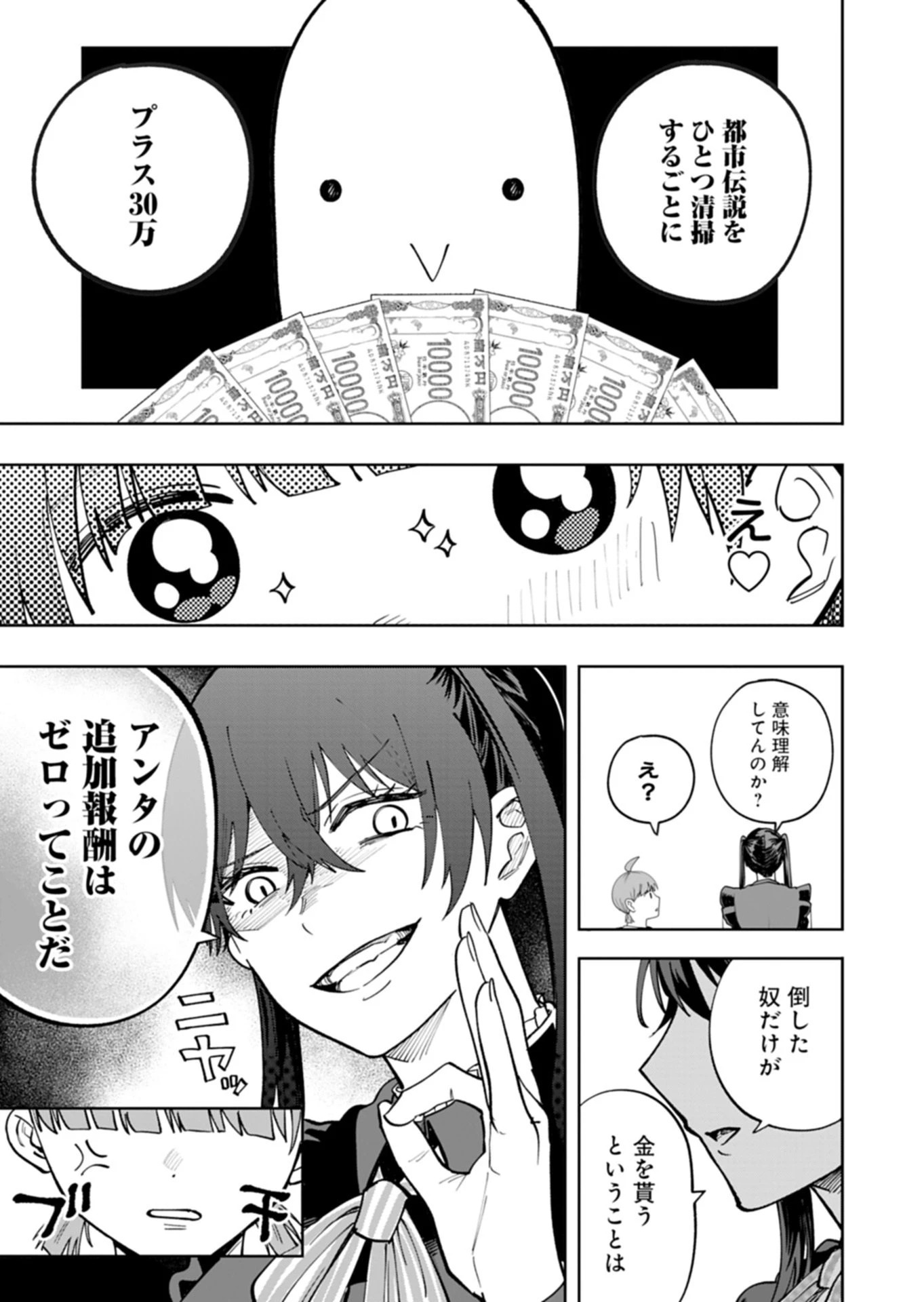 都市伝説清掃員 第3話 - 15