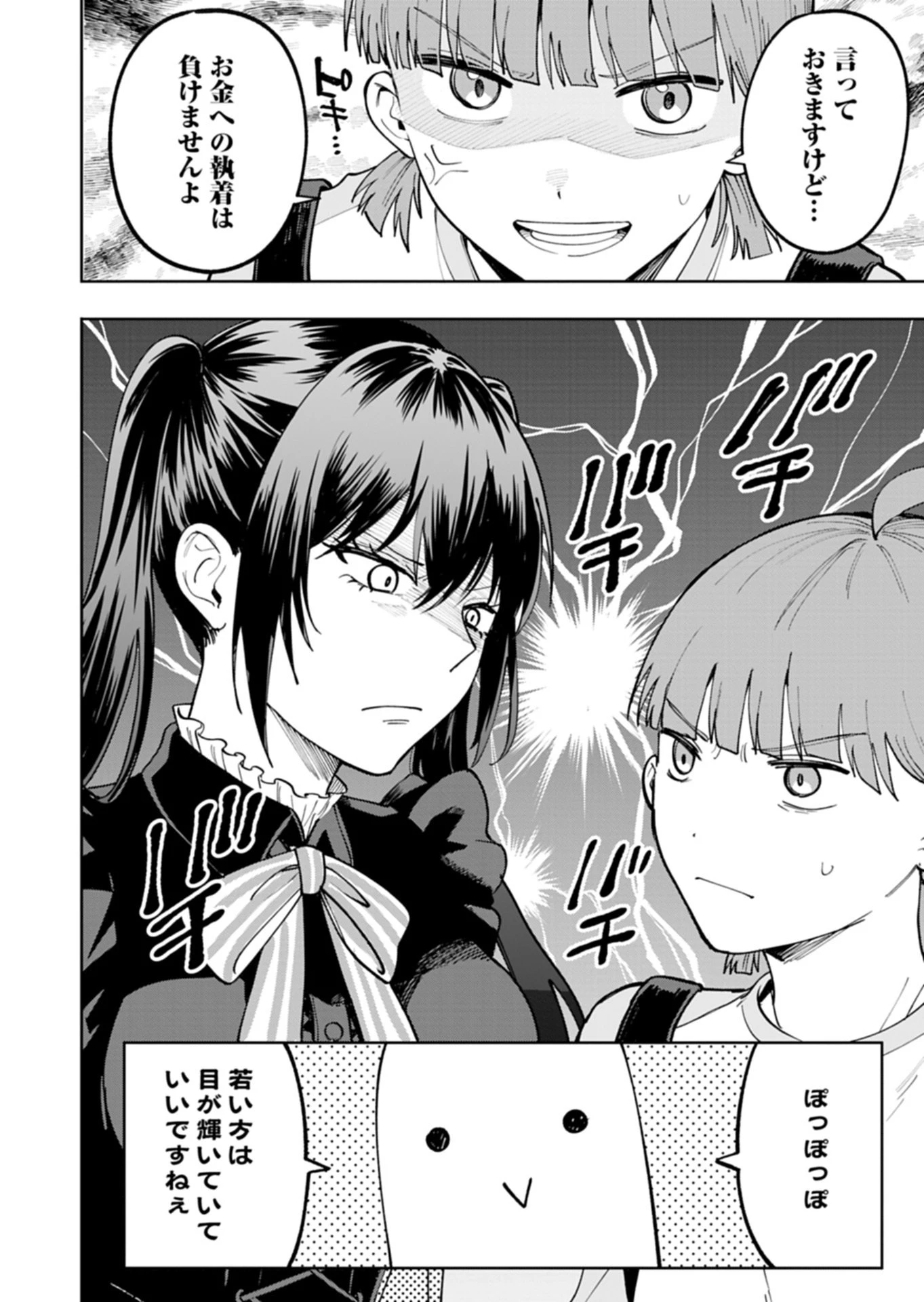 都市伝説清掃員 第3話 - 16