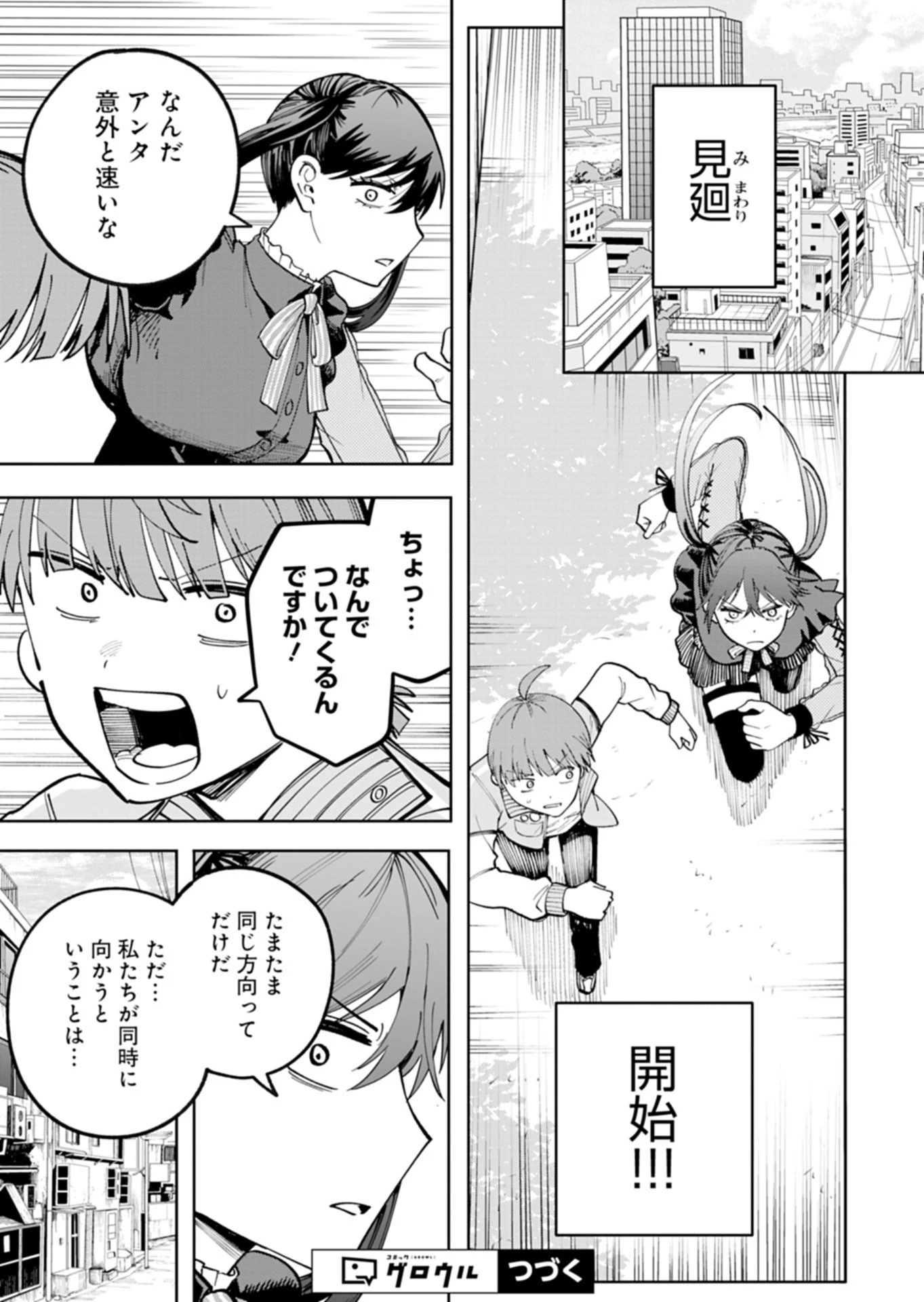 都市伝説清掃員 第3話 - 17