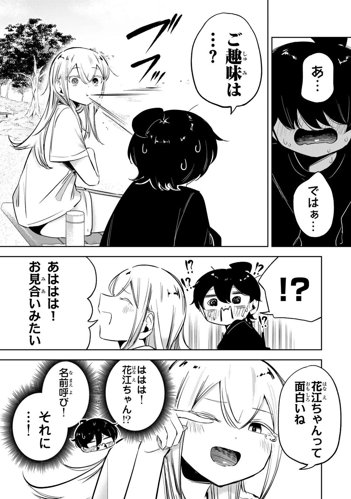 ハナバス　苔石花江のバスケ論 第57話 - 7