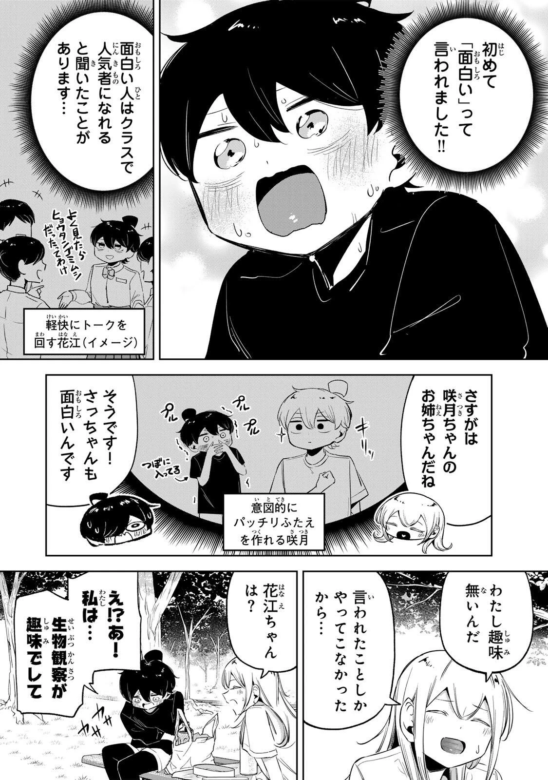 ハナバス　苔石花江のバスケ論 第57話 - 8