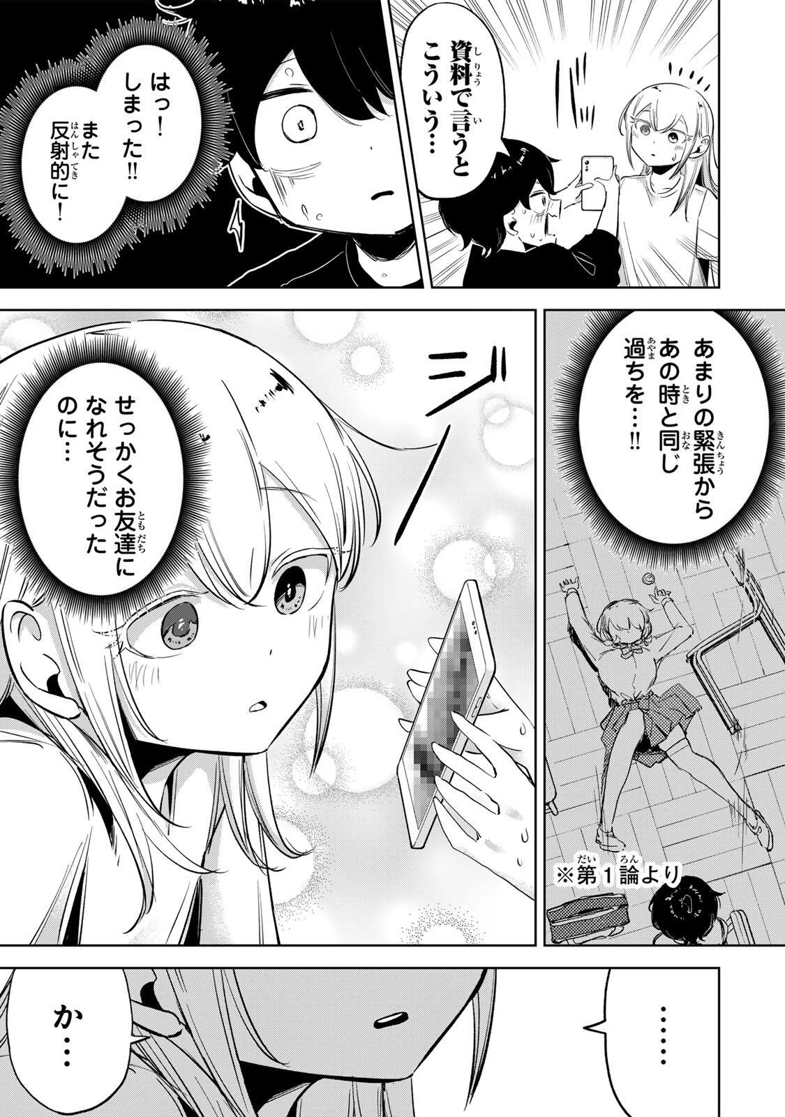 ハナバス　苔石花江のバスケ論 第57話 - 9