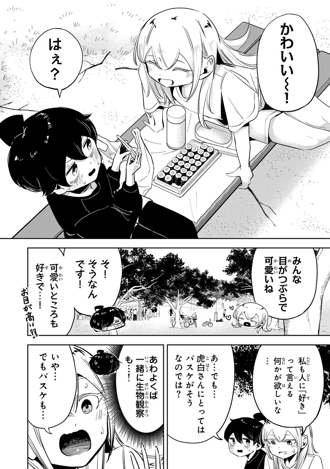 ハナバス　苔石花江のバスケ論 第57話 - 10