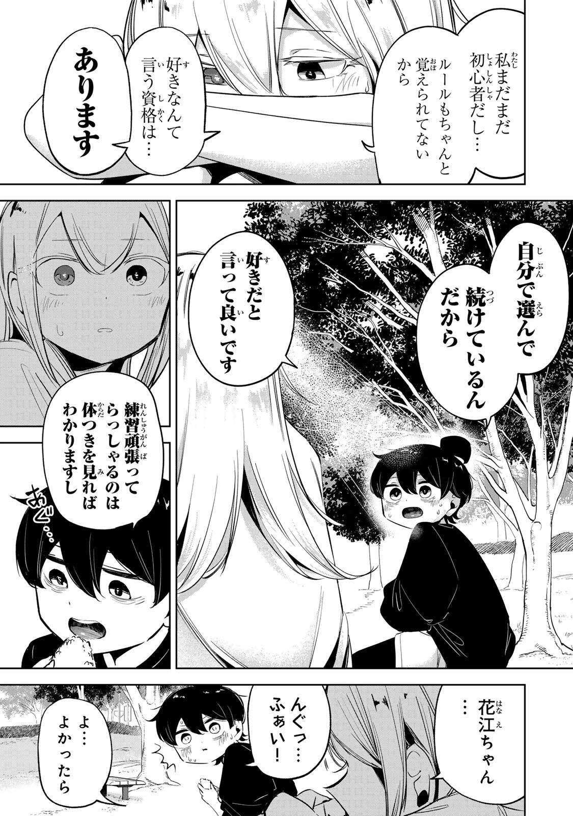 ハナバス　苔石花江のバスケ論 第57話 - 11