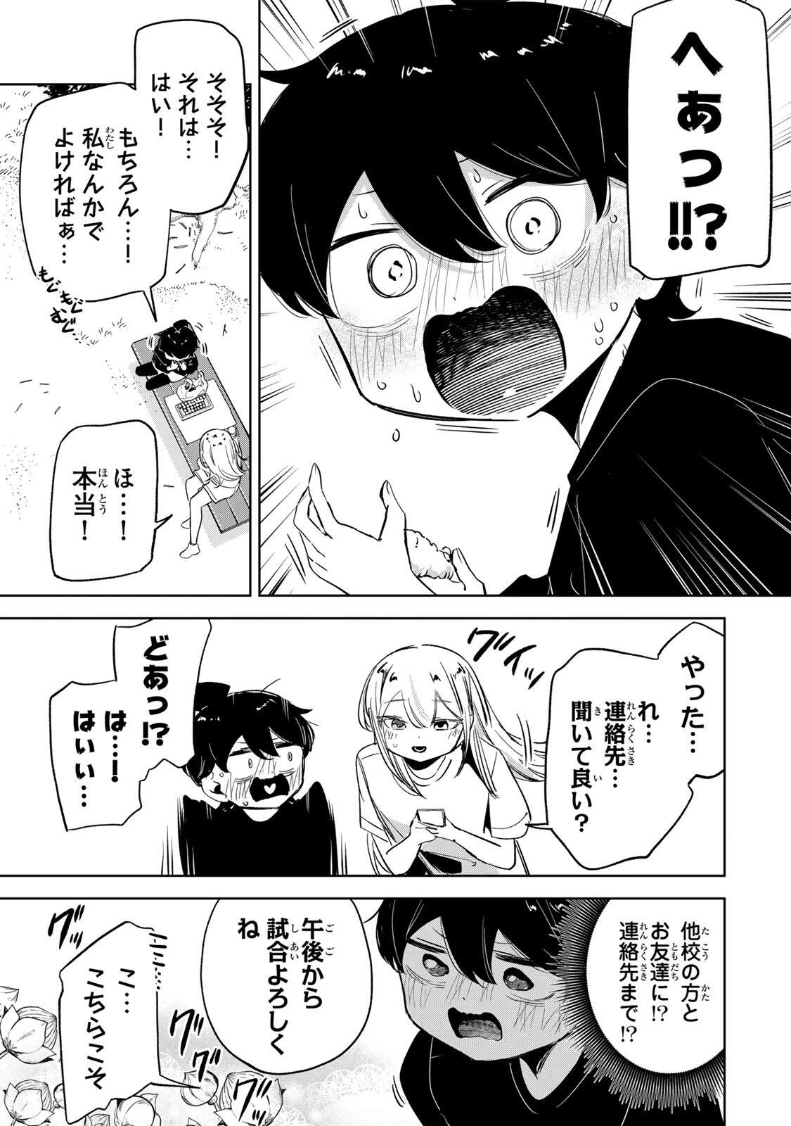 ハナバス　苔石花江のバスケ論 第57話 - 13