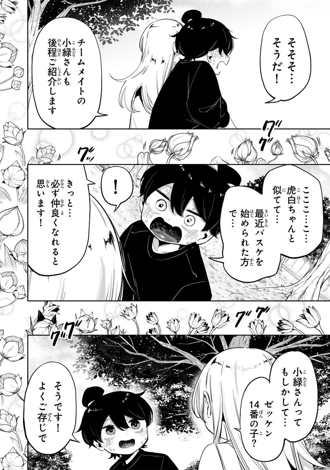 ハナバス　苔石花江のバスケ論 第57話 - 14